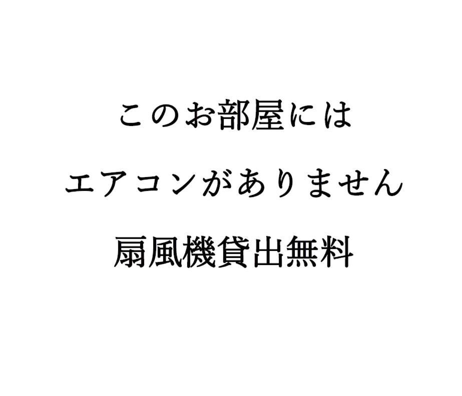 素泊まり民宿とみや Oshima Exterior foto
